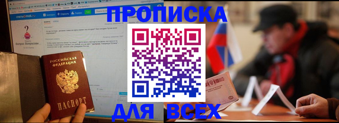 прописка иностранных граждан в Благовещенске