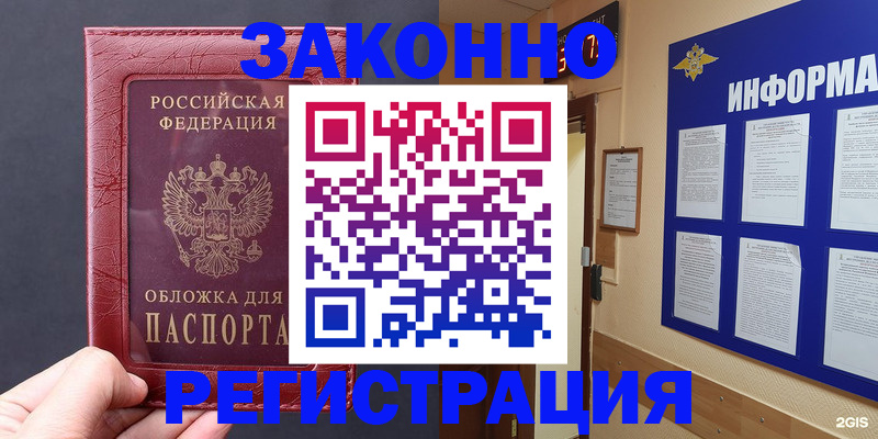 где прописаться в Благовещенске
