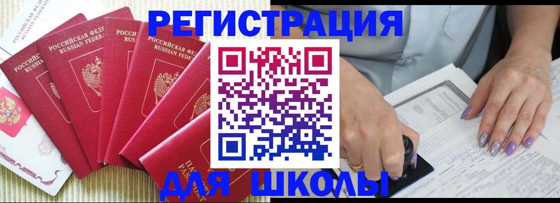 временная регистрация в квартире в Благовещенске