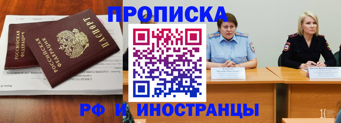 временная регистрация для всех в Благовещенске